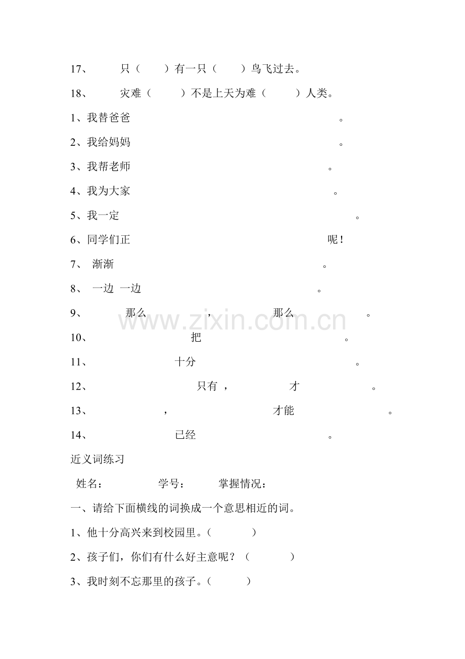 一年级语文下册多音字练习题.doc_第2页