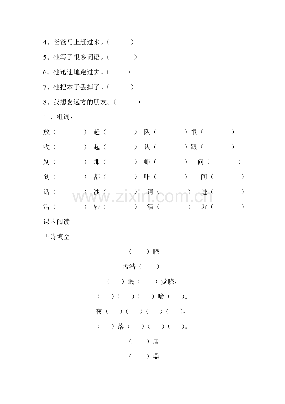 一年级语文下册多音字练习题.doc_第3页