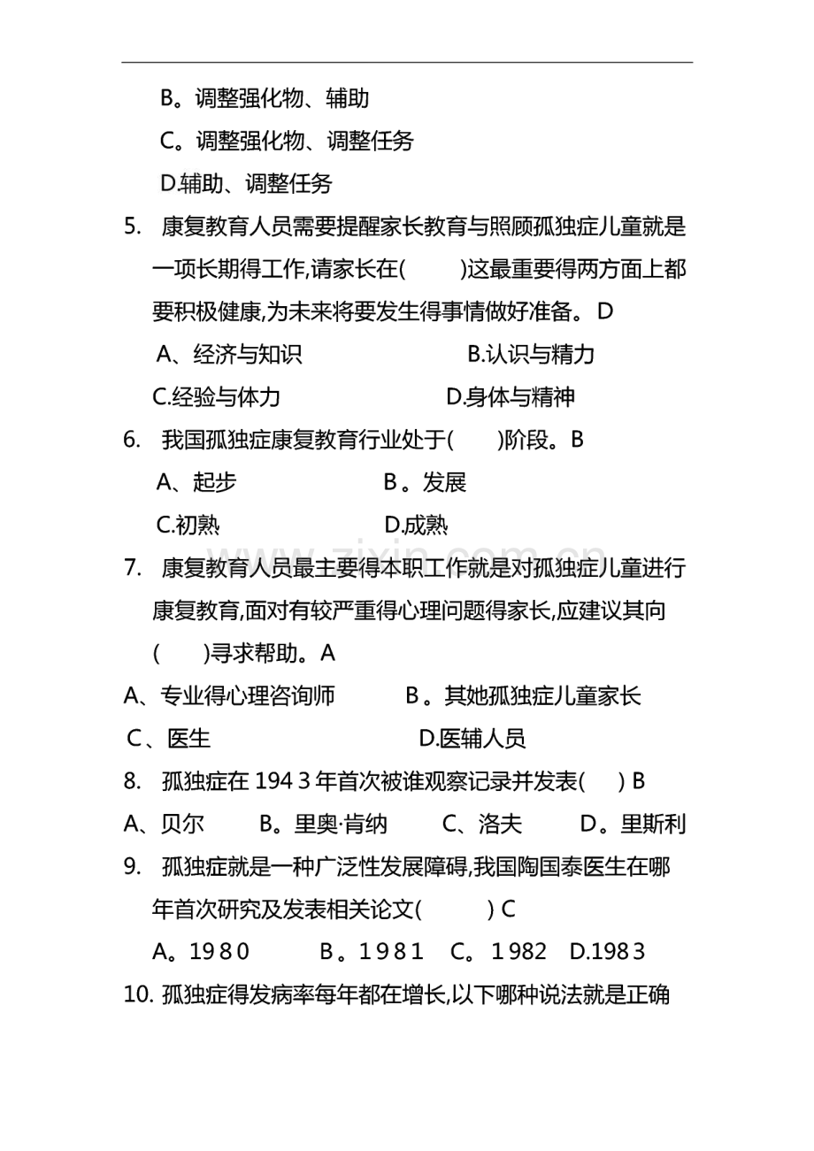 感统康复师试题库.pdf_第2页