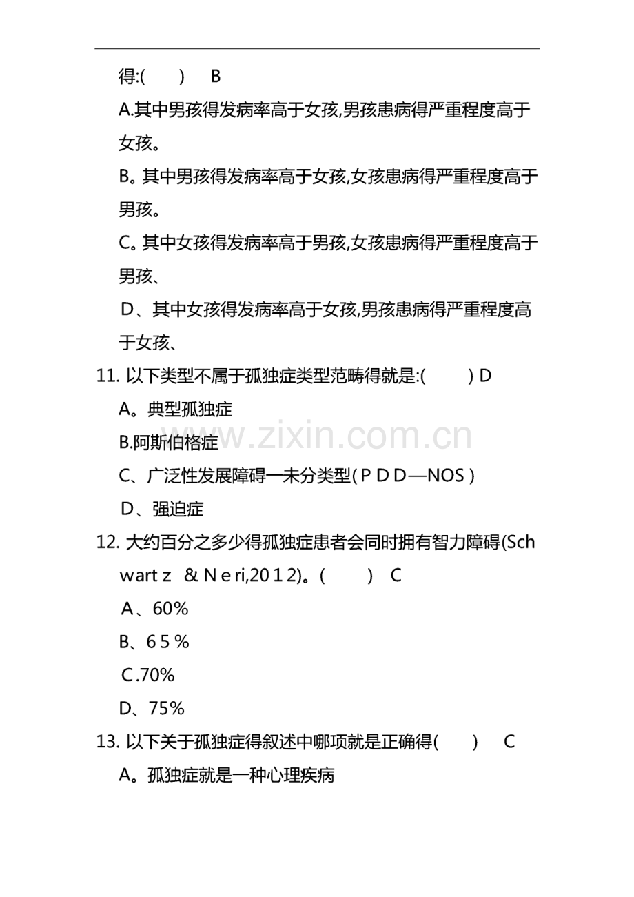 感统康复师试题库.pdf_第3页