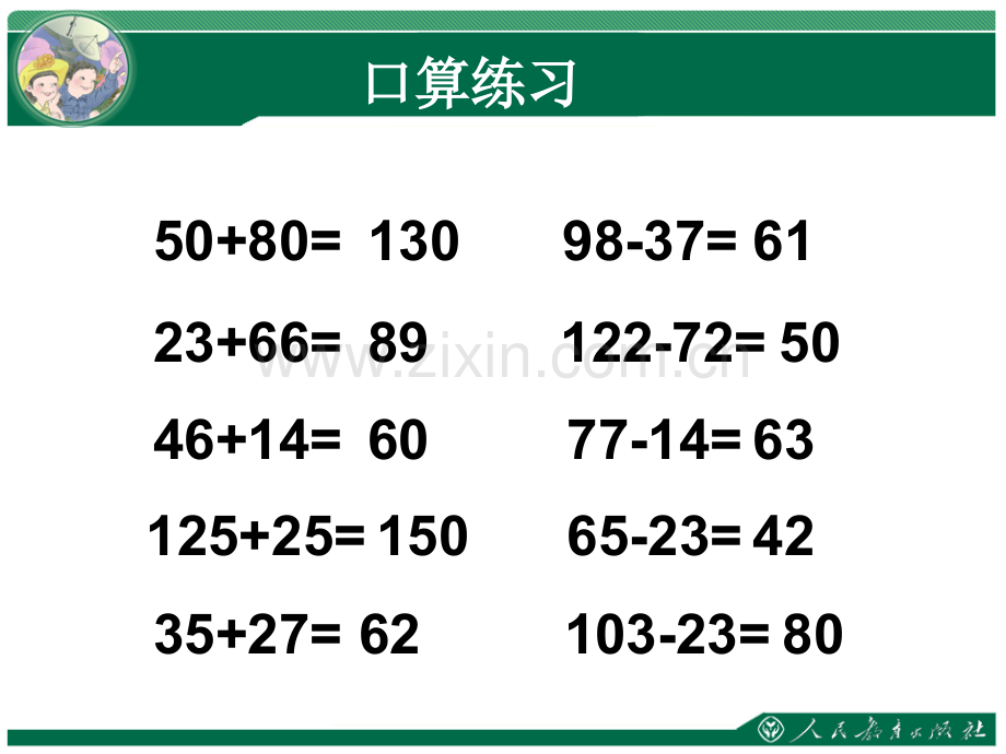 人教四年级数学下册四则运算例.pptx_第2页