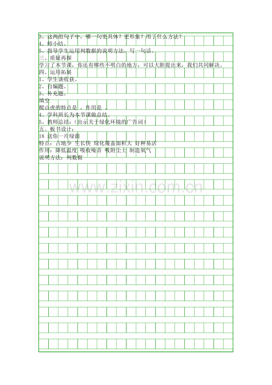 五年级语文下册送你一片绿荫时教案.docx_第2页