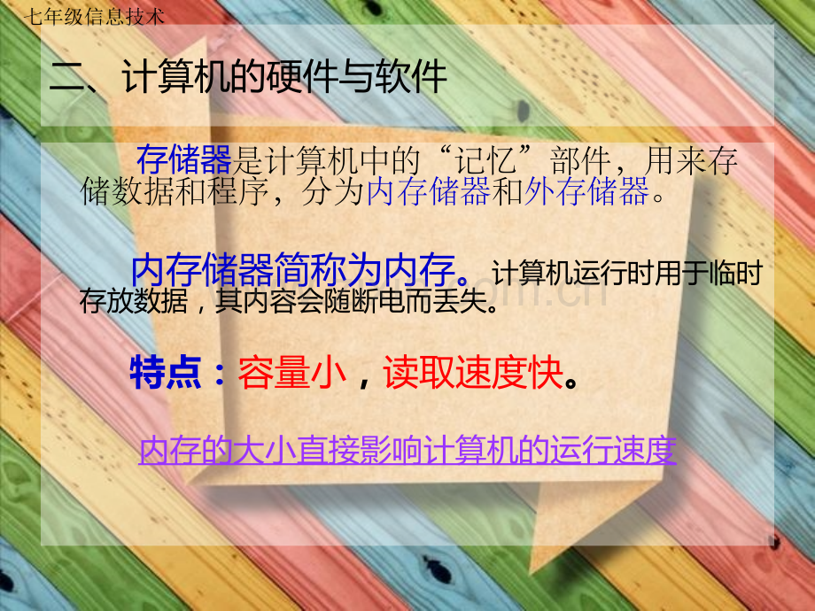 七年级信息技术计算机的组成与用途第一册贵州教育出版社.pptx_第2页