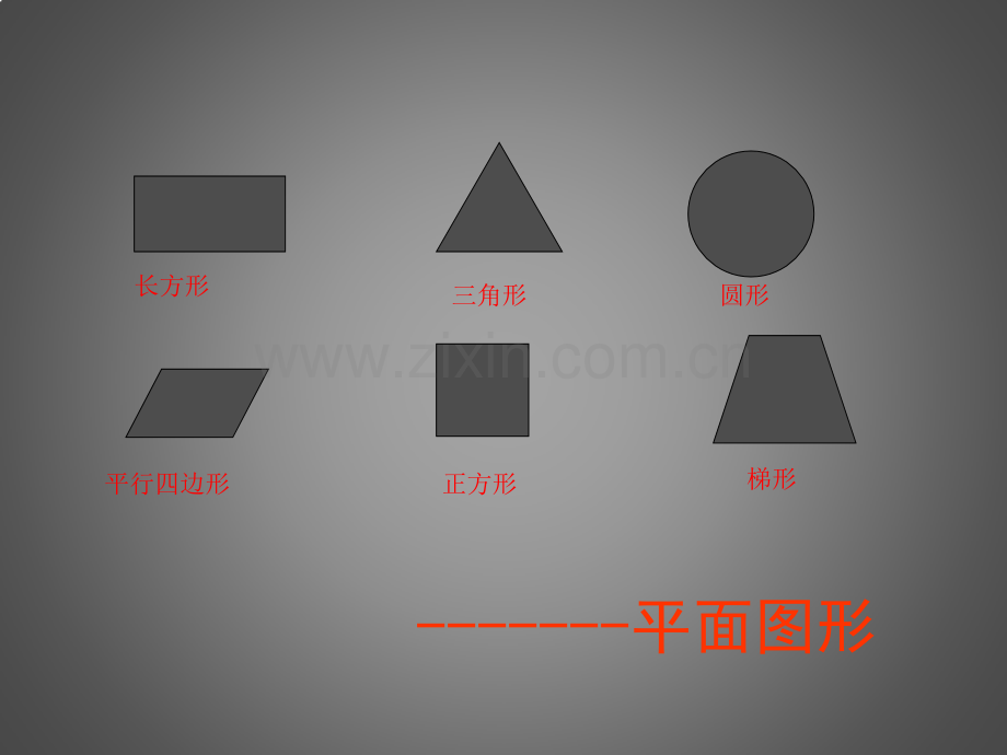 五年级下册数学长方体的认识.pptx_第1页