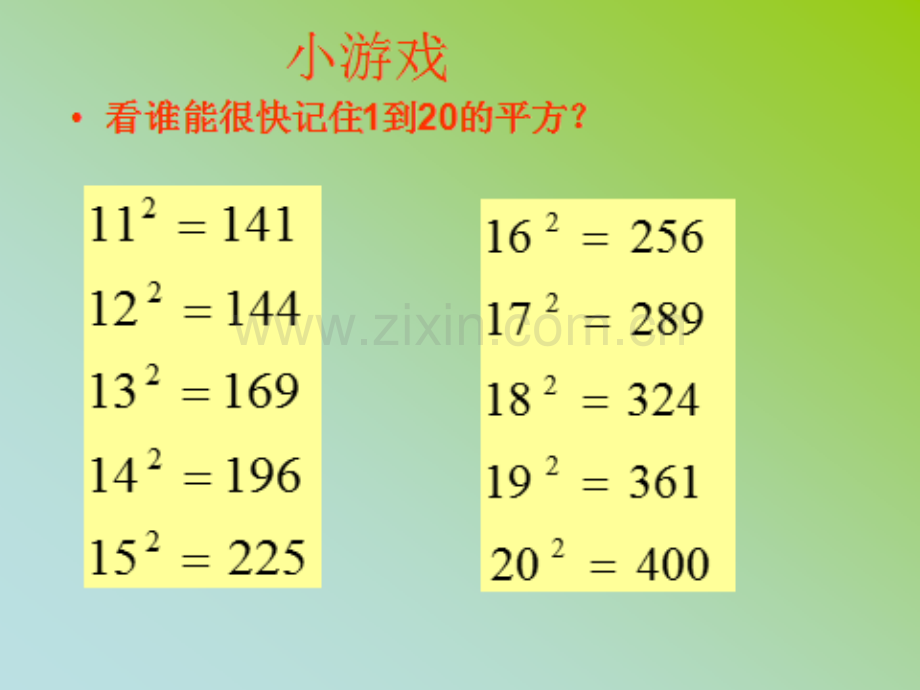 人教版数学七年级下册61平方根.pptx_第1页