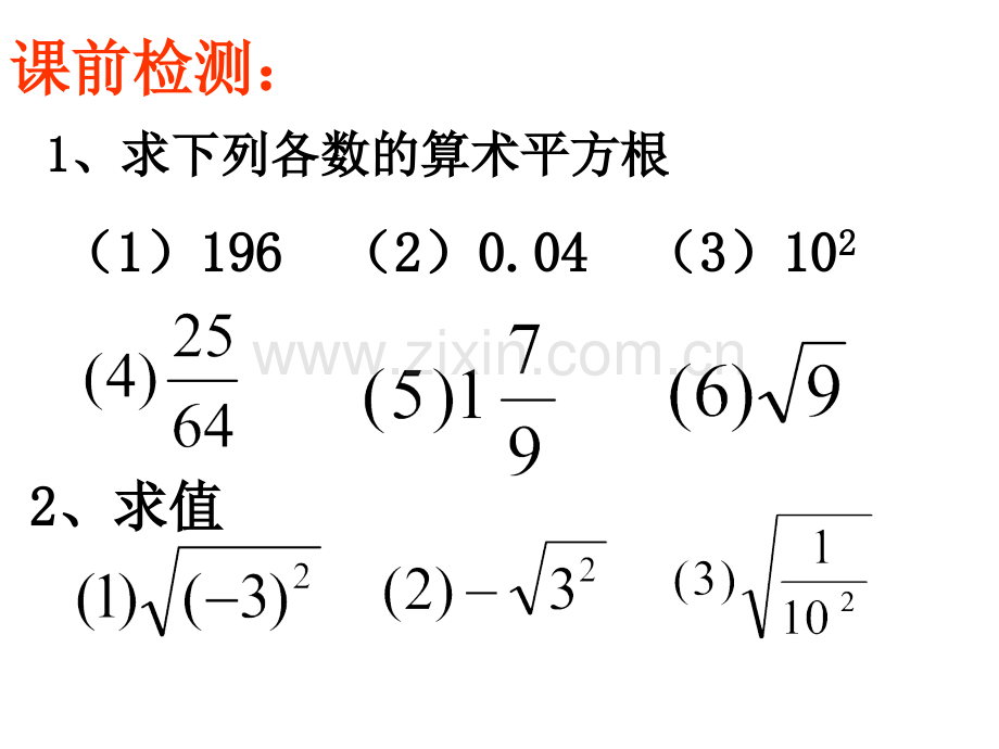 人教版数学七年级下册61平方根.pptx_第3页