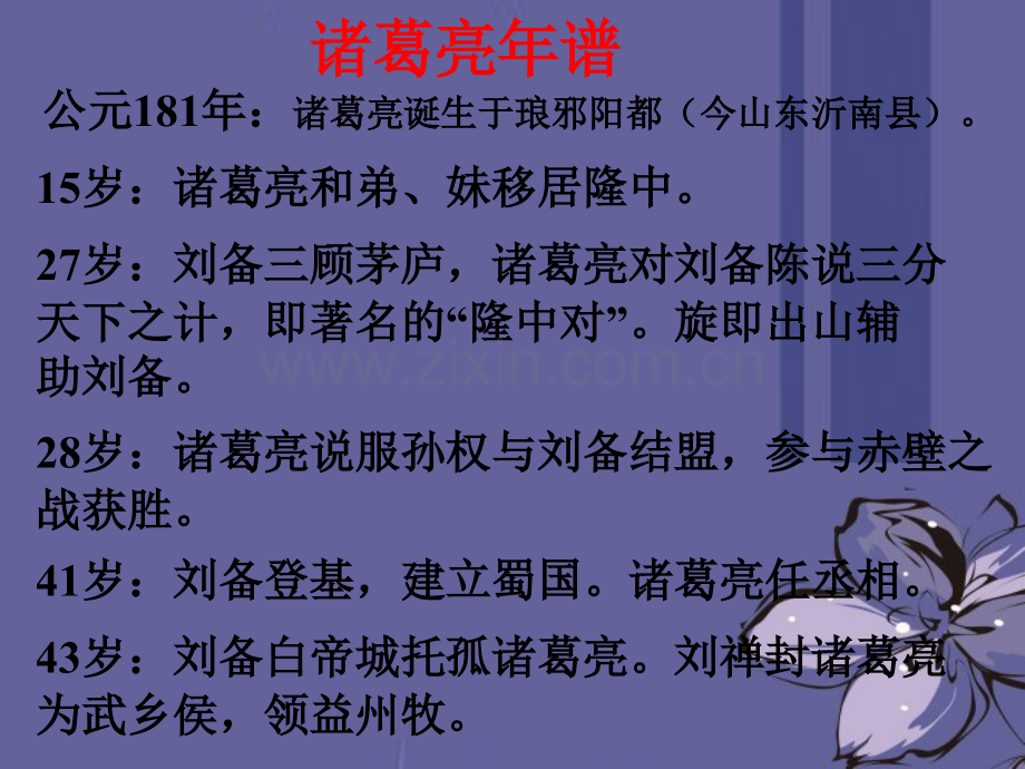 九年级语文上册出师表白板新人教版.pptx_第1页