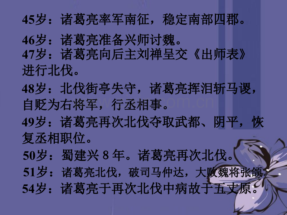 九年级语文上册出师表白板新人教版.pptx_第2页