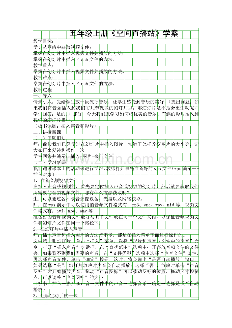 五年级上册空间直播站学案.docx_第1页