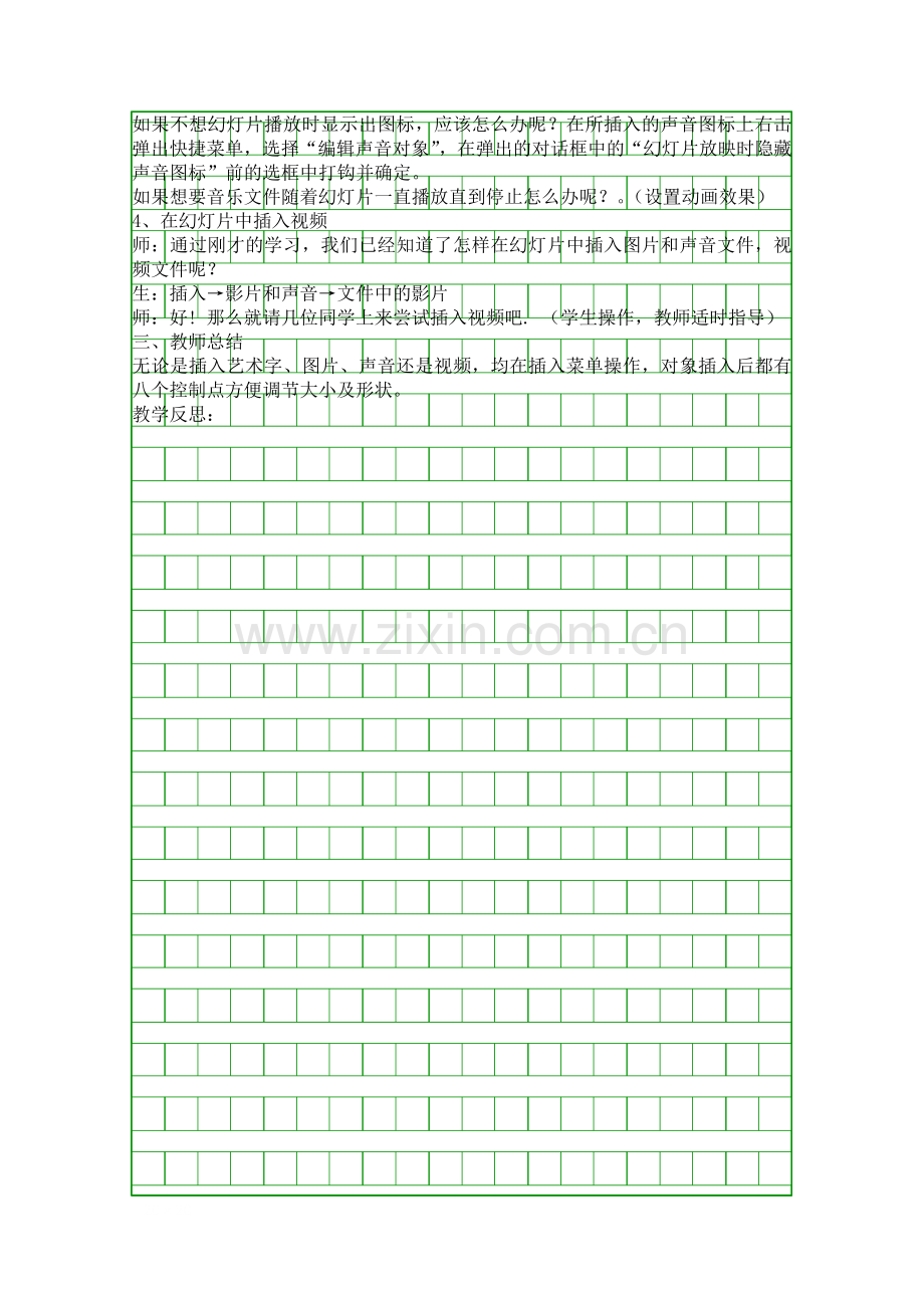 五年级上册空间直播站学案.docx_第2页