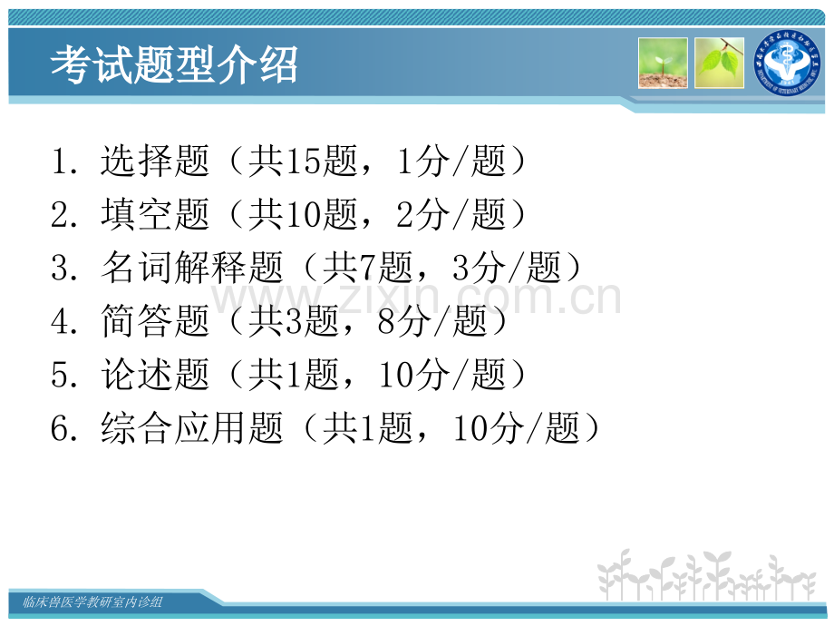 兽医临床诊断学复习提要.pptx_第2页