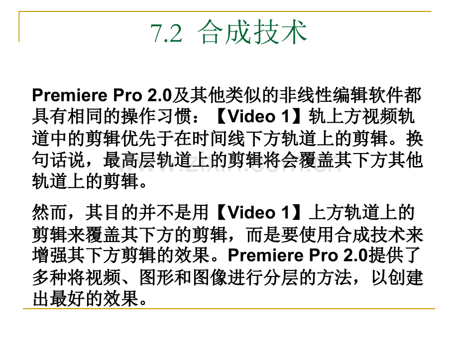 八Premierepro技术篇下.pptx_第2页