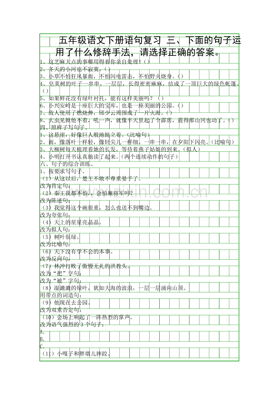 五年级语文下册语句复习.docx_第1页