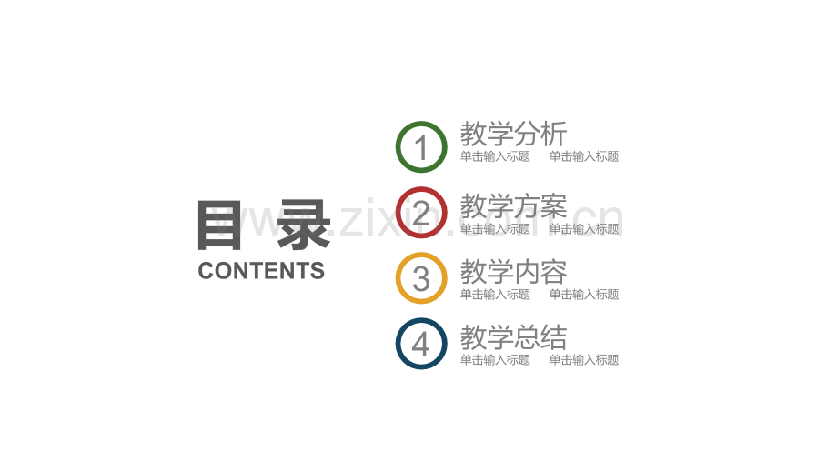 全教师公开课说课课件通用模板2.pptx_第2页