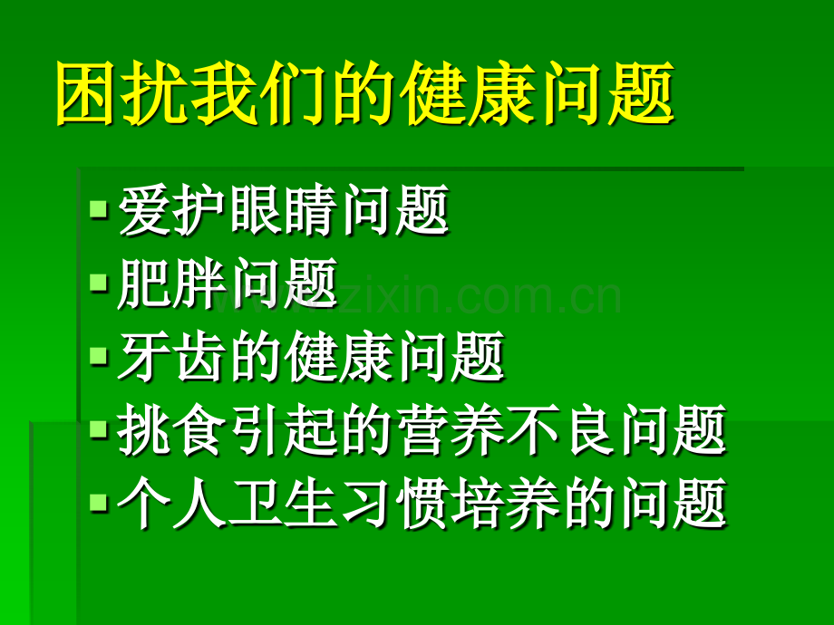 保护我们的眼睛小学综合实践教科课标五级上册.pptx_第3页