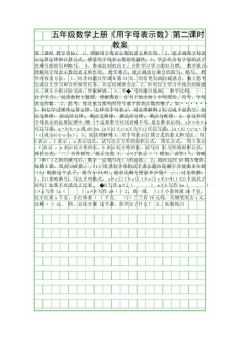 五年级数学上册《用字母表示数》第二课时教案.docx_第1页