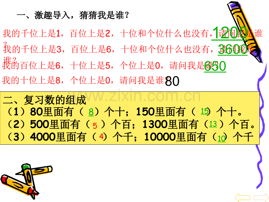 人教版二年级下册整百整千数加减法.pptx_第2页