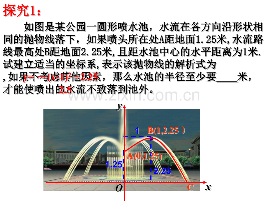 263实际问题与二次函数资料.pptx_第3页