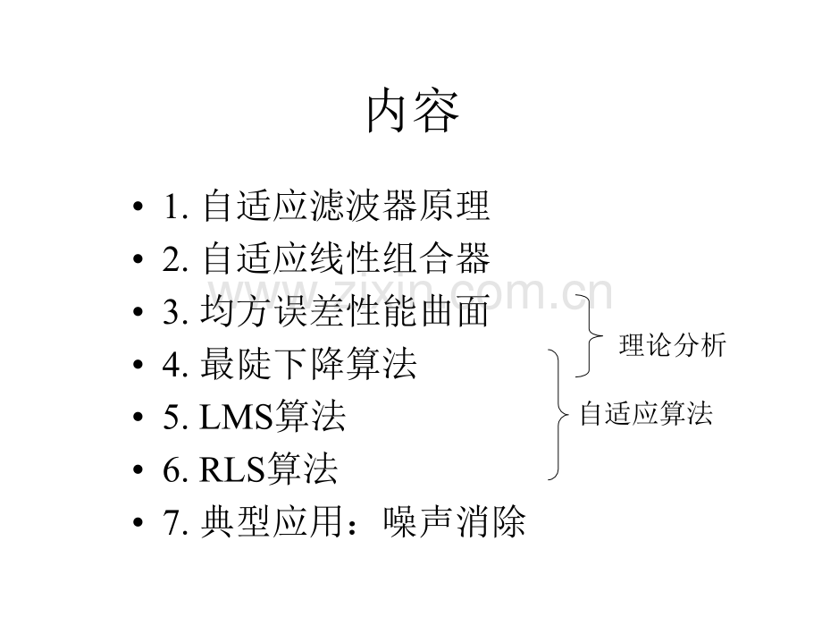 中文自适应滤波器.pptx_第2页