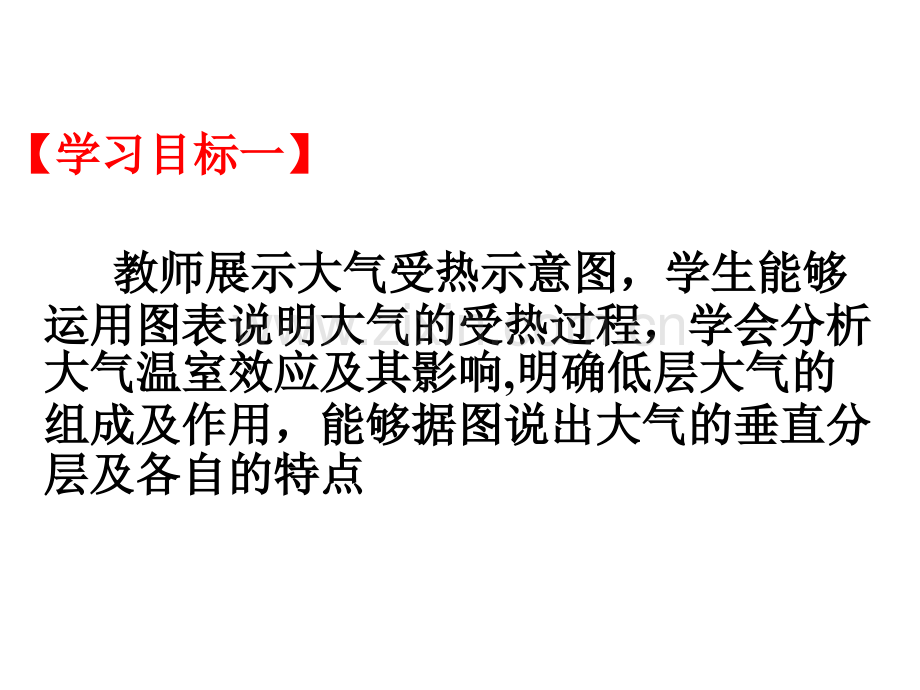 全国百强校山东省牟平第一中学一轮复习鲁教版必修一大气圈与天气气候.pptx_第1页