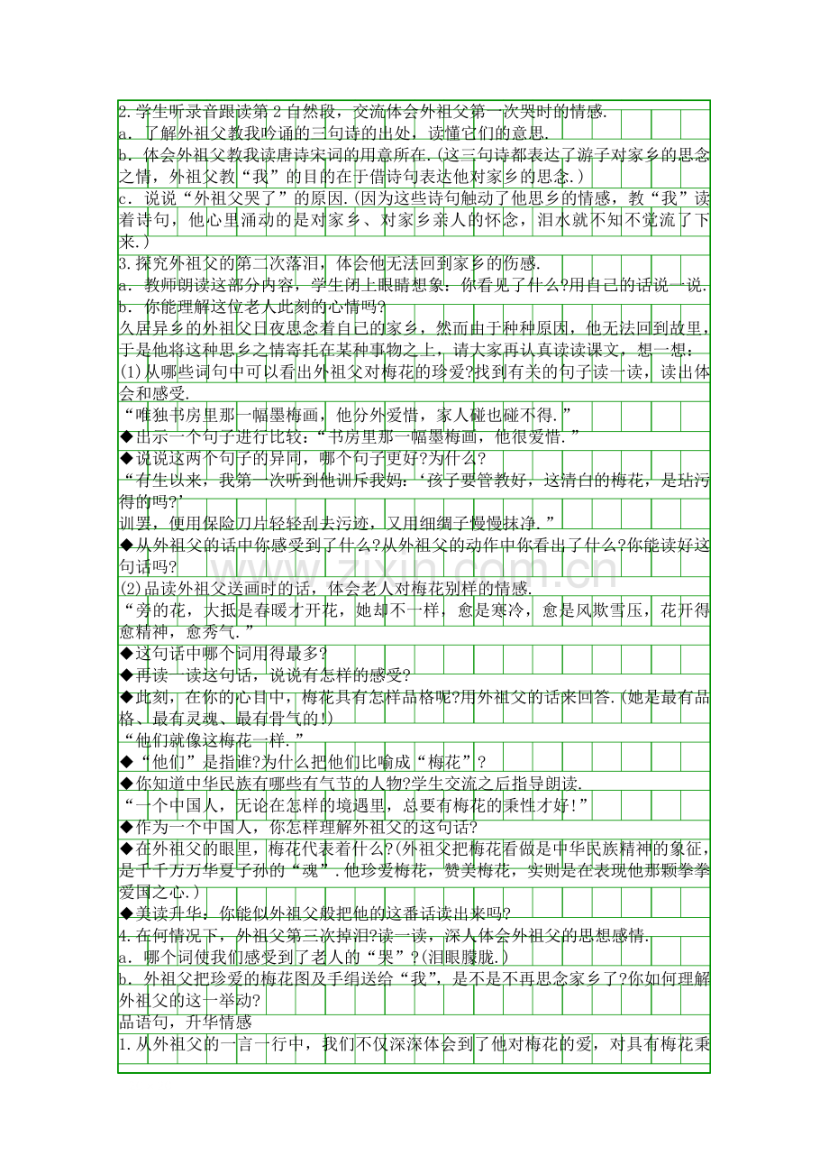 人教版五年级上册语文梅花魂教案.docx_第2页