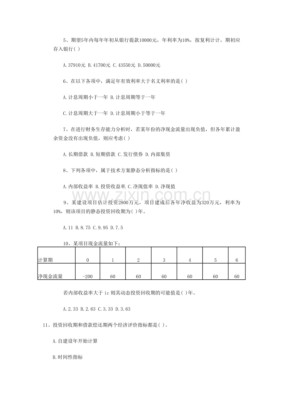 一级建造师建设工程经济测试题实用资料(00002).docx_第2页