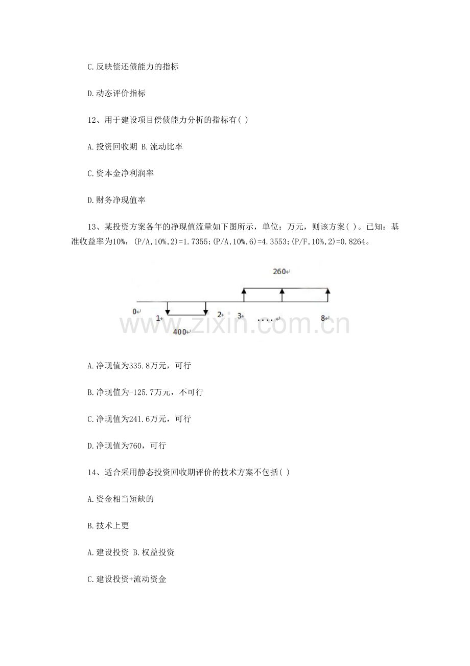 一级建造师建设工程经济测试题实用资料(00002).docx_第3页