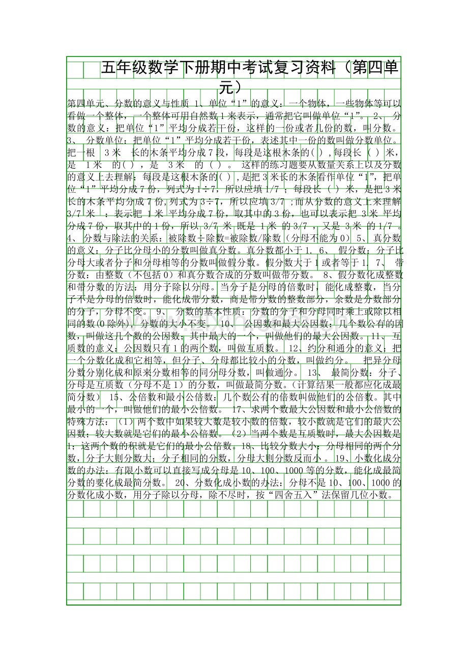 五年级数学下册期中考试复习资料(第四单元).docx_第1页