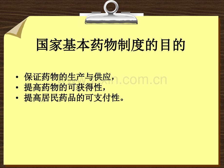 DTC对不合理用药干预的作用-甄健存.pptx_第3页