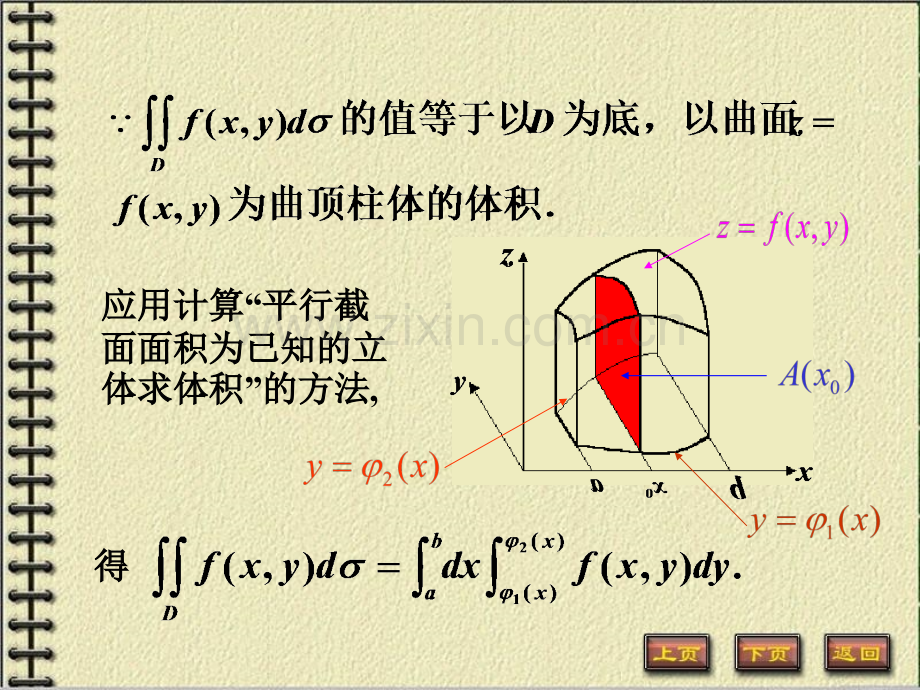 二重积分的计算利用直角坐标.pptx_第2页