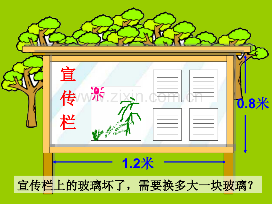 五年级上数学小数乘小数人教新课标2014秋.pptx_第2页