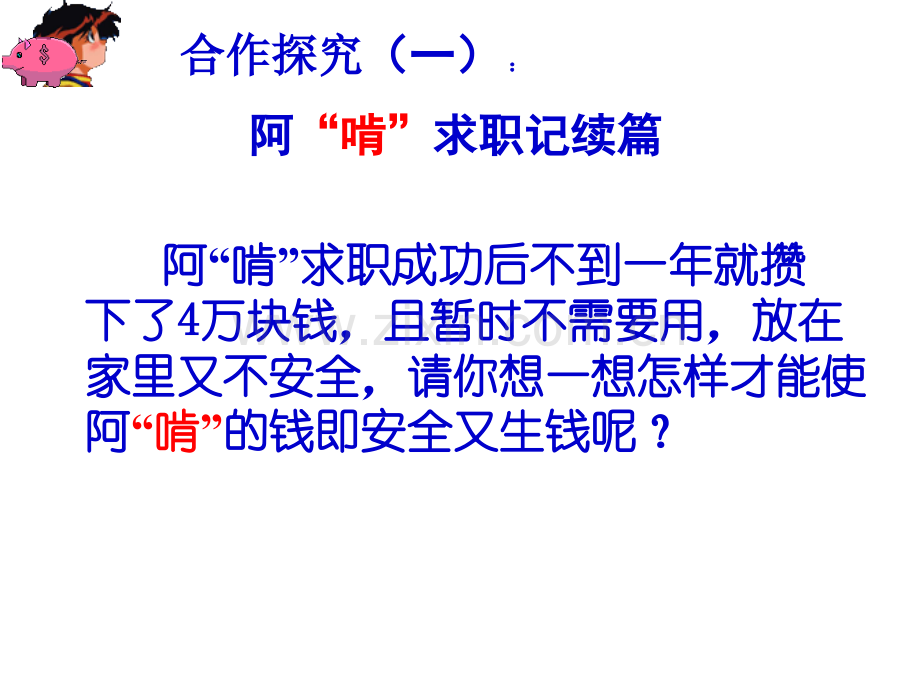 储蓄存款和商业银行科组公开课用.pptx_第1页