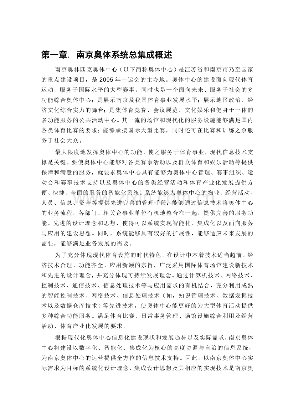 272南京奥体中心总集成方案.doc_第2页