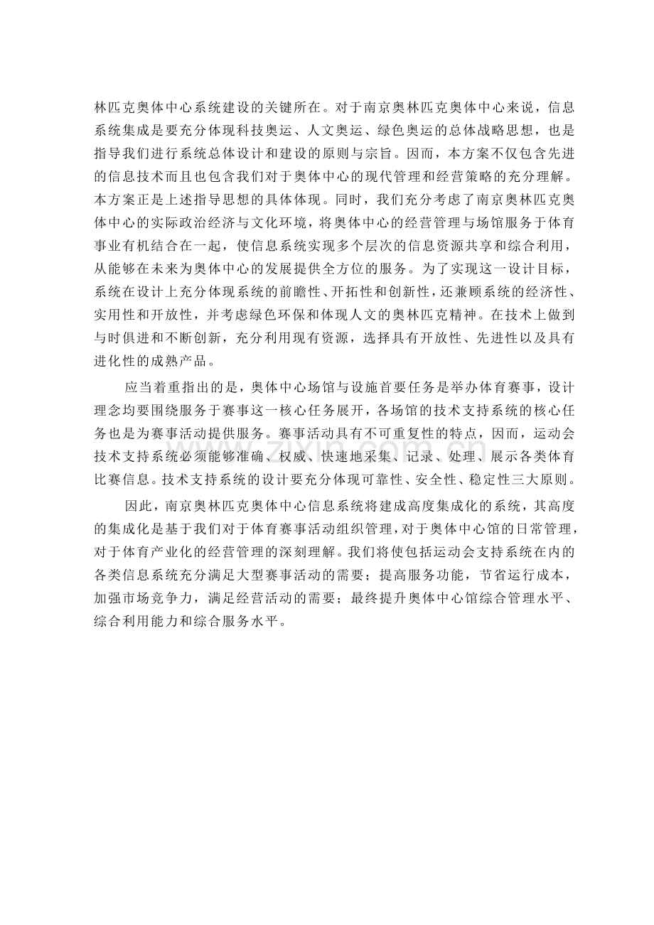 272南京奥体中心总集成方案.doc_第3页