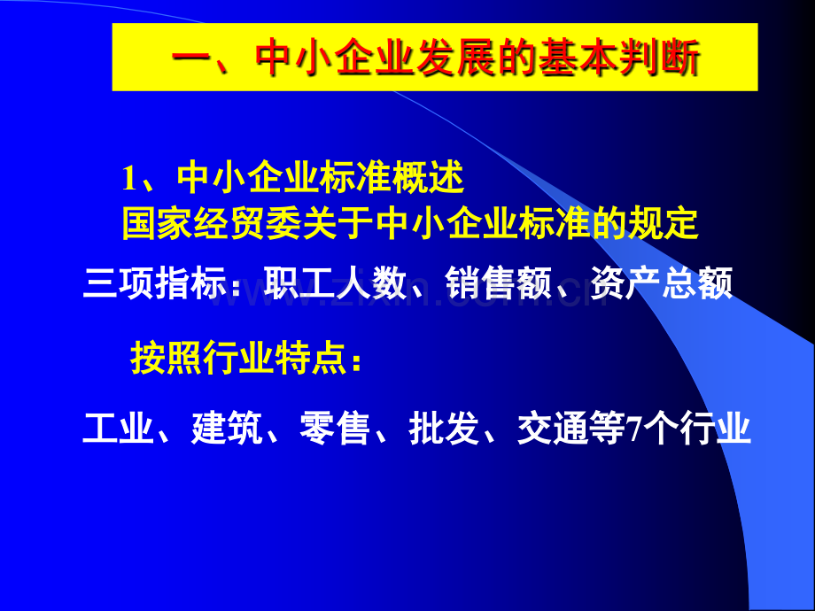 中小企业持续发展问题分析精.pptx_第3页