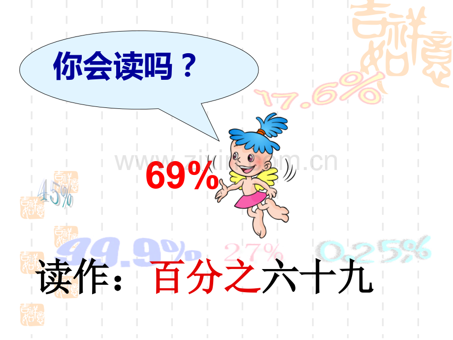 人教六年级数学上册百分数的意义.pptx_第3页