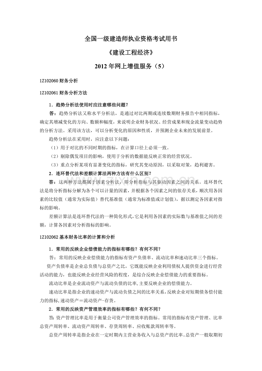 一级经济用书增值服务5实用资料(00002).docx_第1页