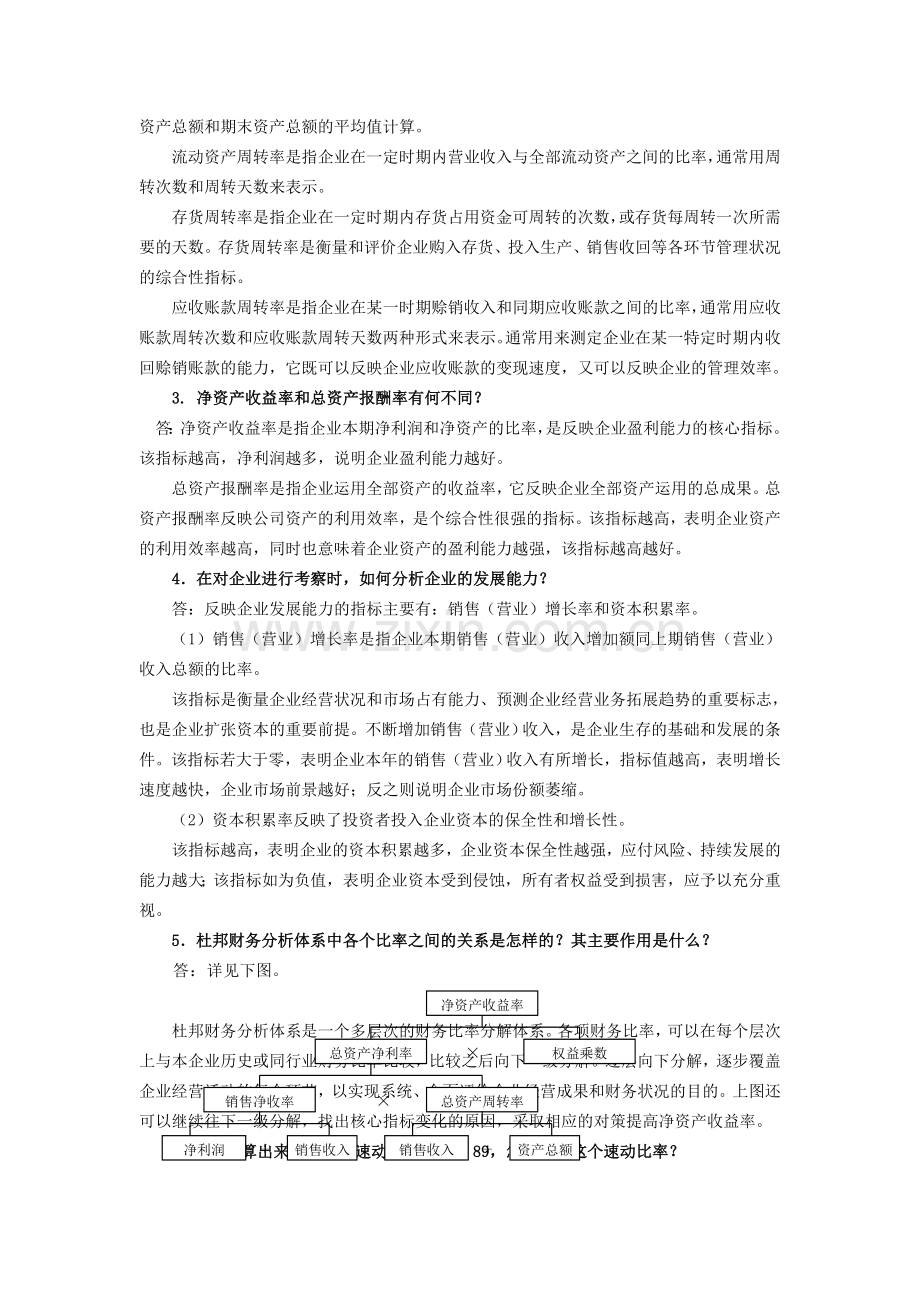 一级经济用书增值服务5实用资料(00002).docx_第2页