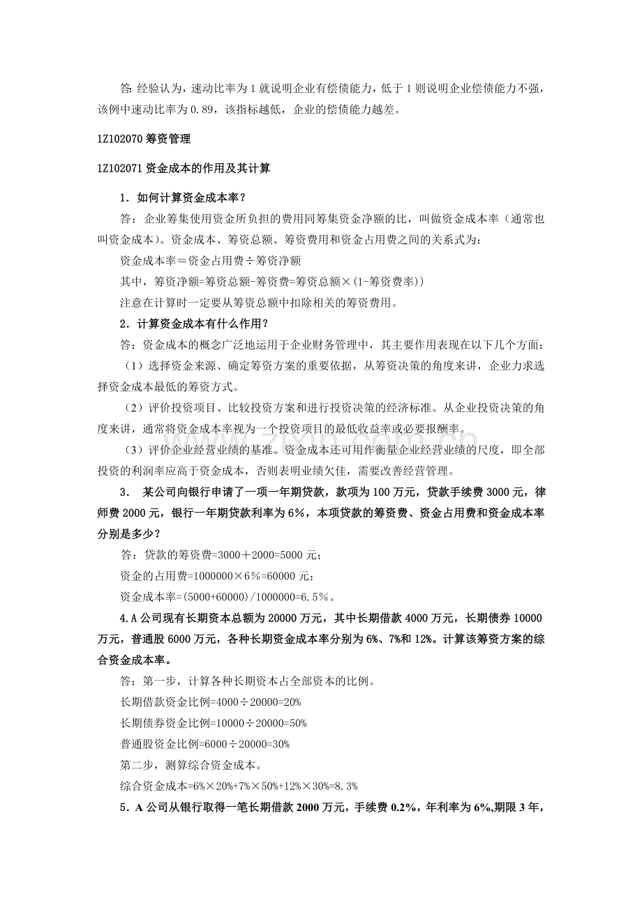 一级经济用书增值服务5实用资料(00002).docx_第3页