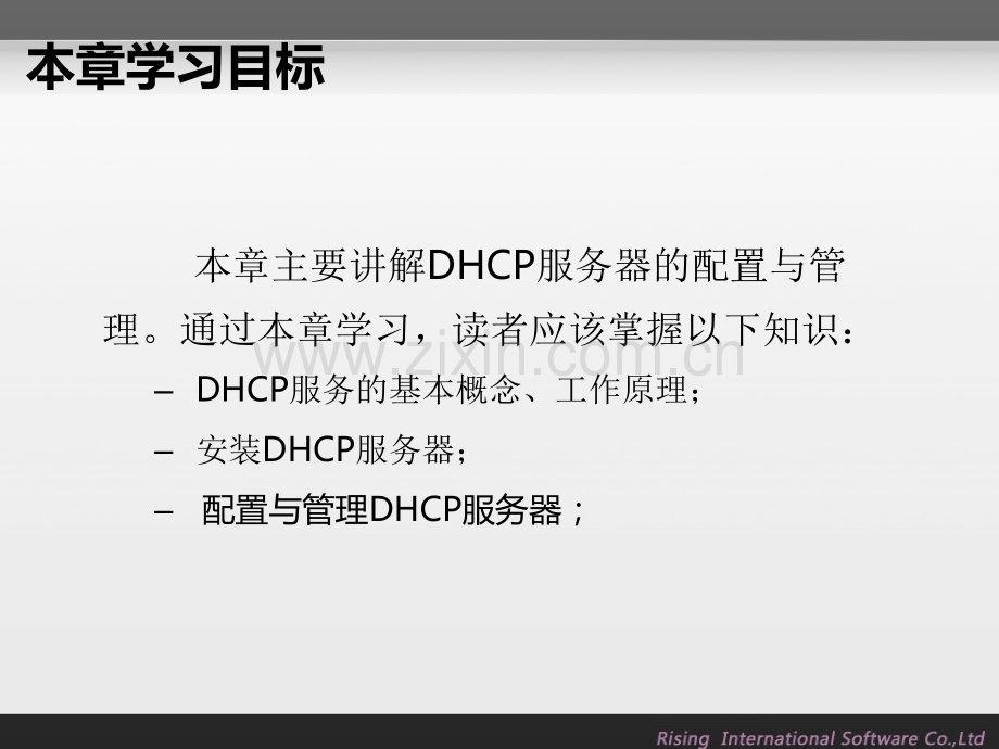 risingDHCP服务器配置与管理.pptx_第2页