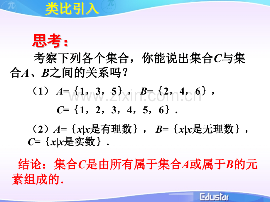 交集与并集1.pptx_第3页