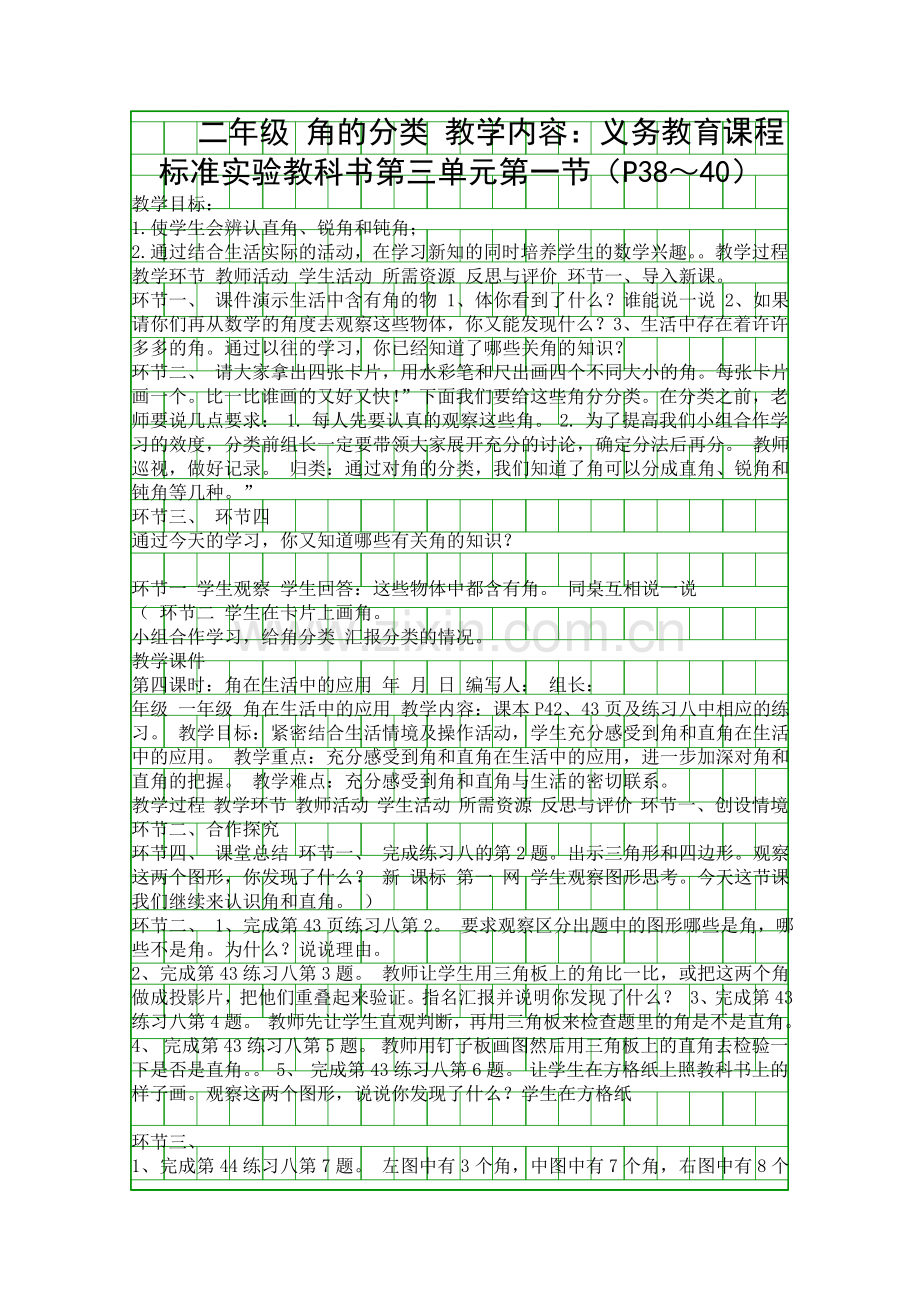 二年级上册数学导学案新版.docx_第1页