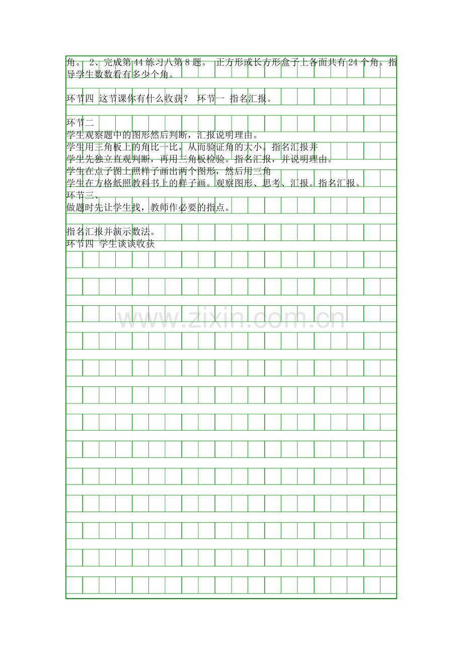 二年级上册数学导学案新版.docx_第2页