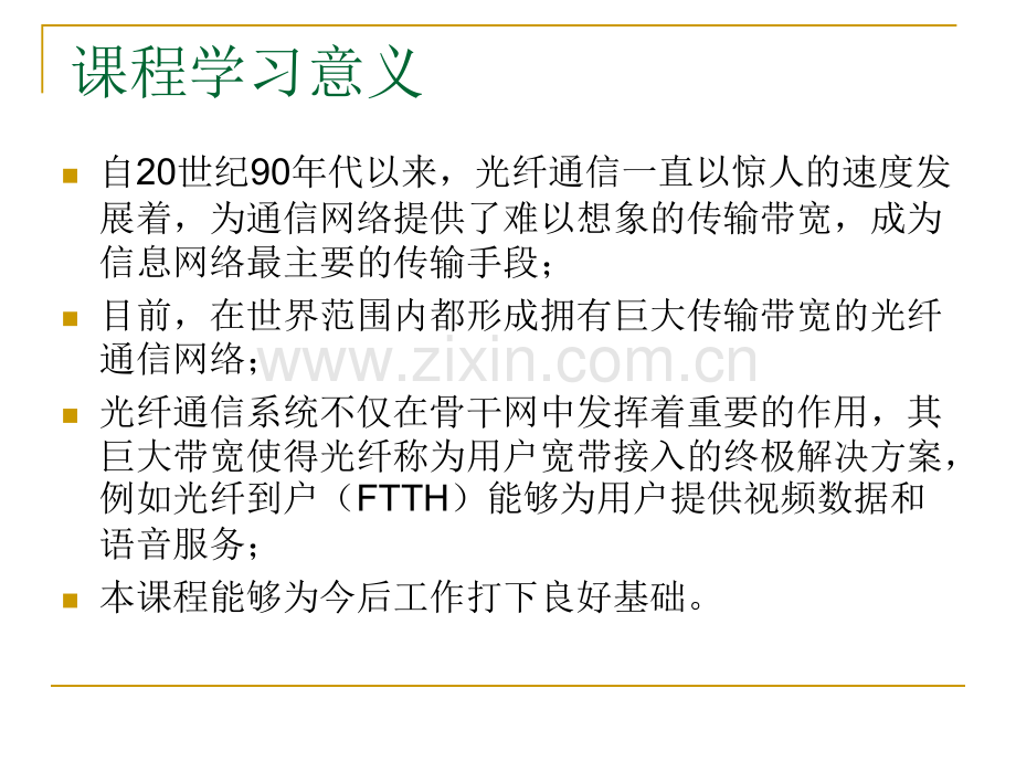 信息与通信光纤通信绪论新版本.pptx_第3页