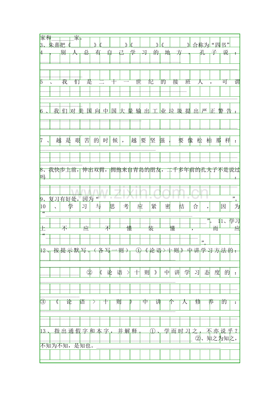 人教版七年级语文上册第二单元复习题.docx_第2页