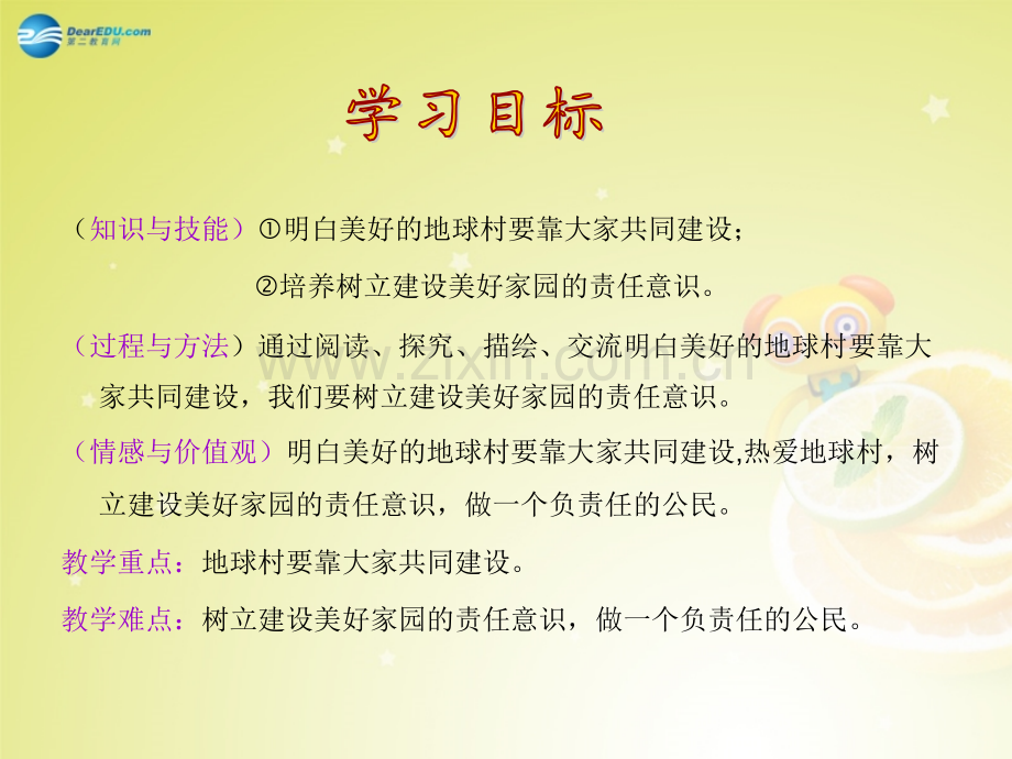 九年级政治全册生活在地球村第4框做负责任村民人民版资料.pptx_第1页