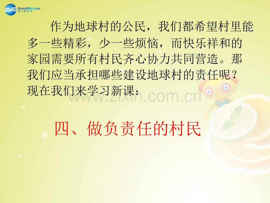 九年级政治全册生活在地球村第4框做负责任村民人民版资料.pptx_第2页