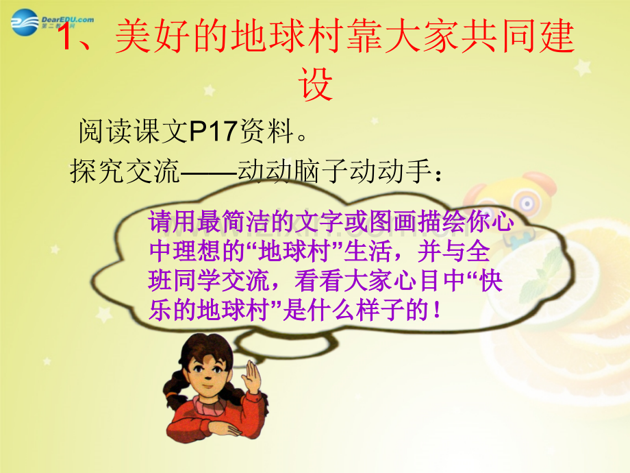 九年级政治全册生活在地球村第4框做负责任村民人民版资料.pptx_第3页