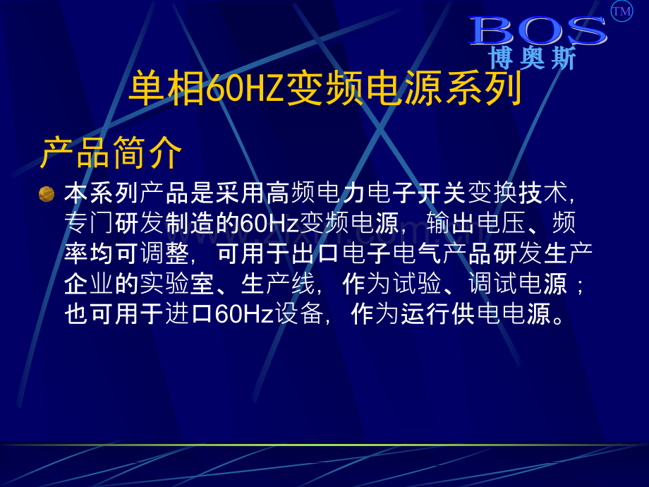 产品概述及应用环境分析.pptx_第3页