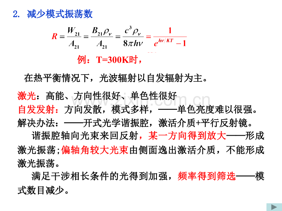 光电子技术详解.pptx_第3页